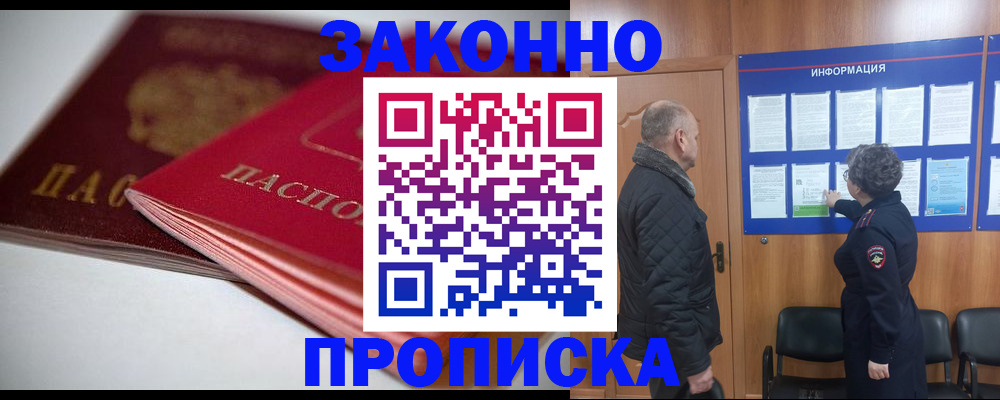 прописка в Марксе